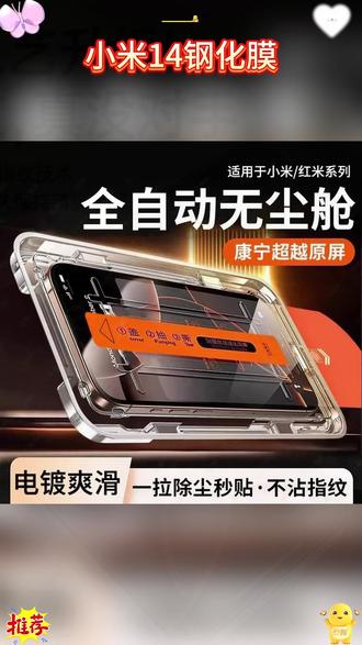 适用小米14钢化膜红米K70/60pro/80无尘舱防摔note13/12/15手机膜