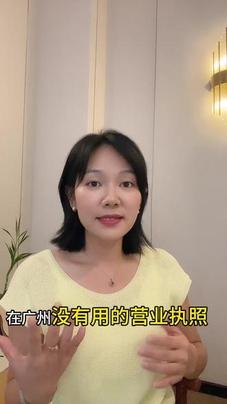 广州营业执照如何注销#企业老板