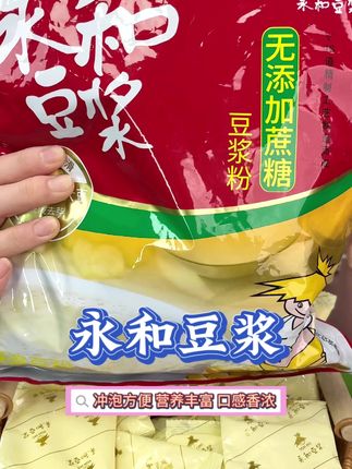 永和豆浆营养丰富 口感细腻#强烈推荐 #豆浆#永和豆浆#营养丰富#早餐豆浆