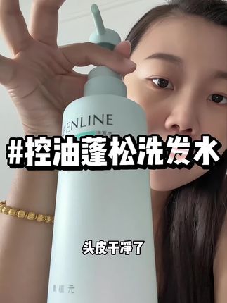 控油蓬松洗发水来啦#控油洗发水 #蓬松洗发水