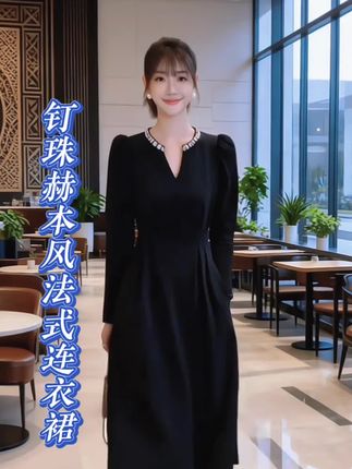 新款洋气黑色连衣裙,V领钉珠赫本风小个子a字法式长裙,修身显瘦连衣裙#潮流时尚穿搭 #新款连衣裙 #收腰连衣裙 #时尚感穿搭 #时尚气质穿搭