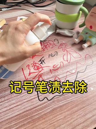 家里桌面上的笔渍真是不好去除,记号笔渍,马克笔渍,水彩笔渍,这些笔渍都可以去除,可用于玻璃门窗笔渍去除,桌面涂鸦笔渍去除#记号笔渍#笔渍去除#记号笔如何擦掉 #去笔渍#笔渍清洗
