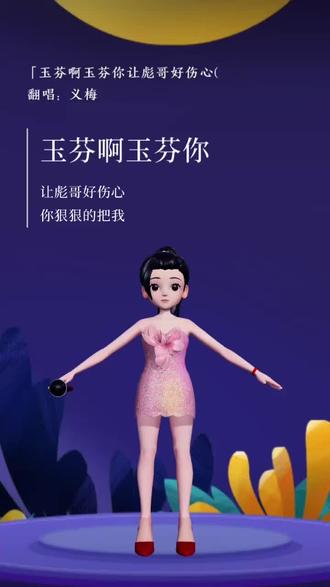 #全民k歌 #唱歌不孤单 喜欢吗,这首歌叫做 玉芬啊玉芬你让彪哥好伤心(女版)