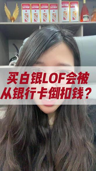 卖了白银拿不到钱还倒扣钱?#白银 #黄金 #基金 #股市 #股民