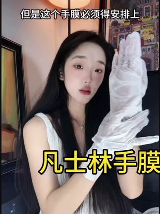 女人的手就是第二张脸,护手霜可以不涂但手膜一定要安排上。#强烈推荐 #女生必备 #种草好物 #手膜 #护手神器