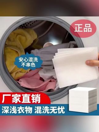 懒人必备啊!衣服颜色多 放几片这个吸色片真的没有被染色巨好用,不是智商税#防串色洗衣片 #洗护好物 #无限回购的宝藏单品 #吸色片 #色母片