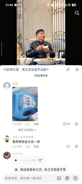 评论区挖到的原声,句句都是人间真实。
“你就是朱之文”这个梗,真的听到耳朵起茧了👂
#朱之文 #你就是朱之文 #大衣哥 #评论语音收录
【版权说明】本视频声音取自公开评论,版权归原作者所有,本人仅整理收录,不作商用,侵权必删。