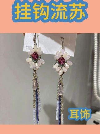 ✨春夏长流苏耳环,仙气飘飘超吸睛!温柔气质拉满,夏日穿搭秒变优雅女神🌸 #秀出我的夏日户外穿搭 #春夏时尚耳饰 #长流苏设计 #温柔气质配饰 #优雅女神耳环