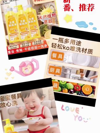 生姜柠檬冷水去油家用A类#果蔬清洗剂 #洗碗液 #洗洁精 #餐具净 #餐具净洗洁精