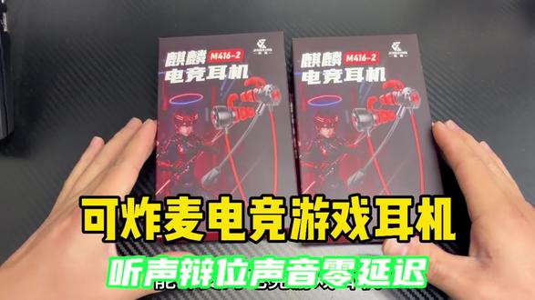 能炸麦的电竞游戏耳机,不仅能炸麦,听声辩位也是一绝,脚步清晰明朗声音无延迟而且还是环绕立体声道 #耳机推荐 #有线耳机 #炸麦 #游戏耳机