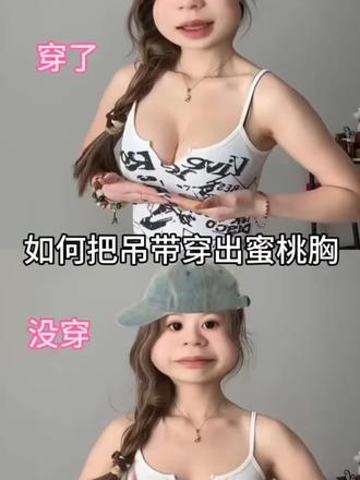 小胸平胸聚拢爆沟 无肩带内衣小胸显大防滑聚拢加厚4cm平胸专用前扣隐形抹胸吊带用#极品身材 #聚拢神器 #不跑杯不空杯不嘞肉#聚拢收副乳防下垂外扩 #打造完美身材#美背内衣推荐 #辣妹穿搭