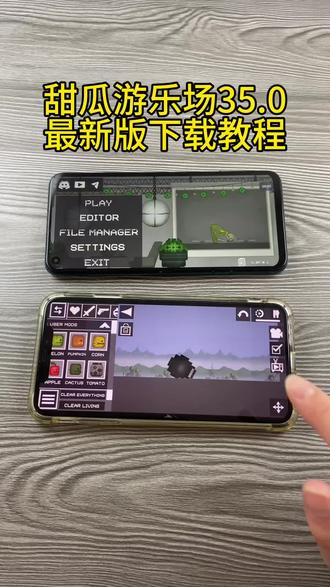 《首首资源》甜瓜游乐场35.0最新版安卓苹果下载教程#甜瓜游乐场 #甜瓜游乐场最新版本 #甜瓜游乐场最新版下载教程 #甜瓜游乐场怎么下载