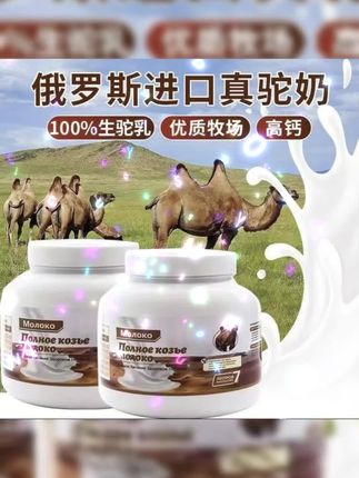 #驼奶粉#奶粉#好物分享
