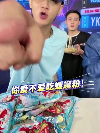 你爱不爱吃螺蛳粉!#用烧饼拿捏小学生 #螺蛳粉 #吃货必备 #黄子韬  #夜宵吃什么