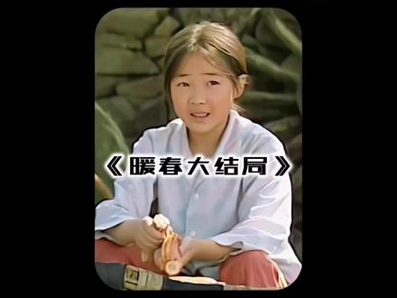 想当年看一次哭一次#暖春 #催泪