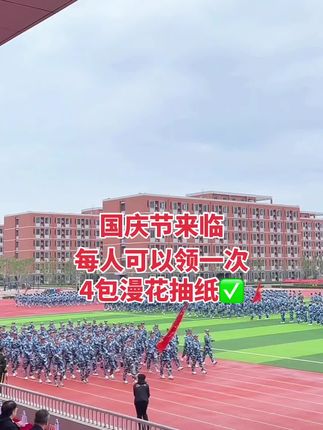 把好运送给所有的学子们,祝所有学子们旗开得胜、金榜题名#中考生加油#金榜题名#中考#军训来临 #国庆节