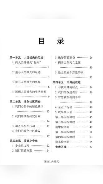 2026年六年级科学下册大象版课时练含答案共61页
#六年级 #六年级科学 #六年级下册