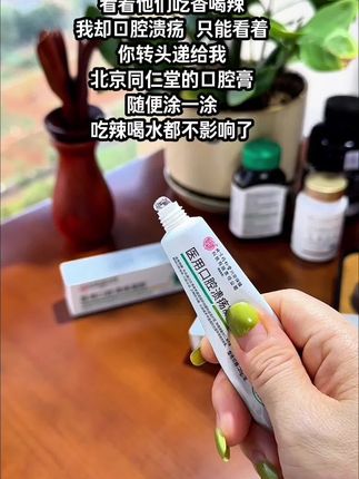 嘴巴里面经常长小白点小白泡,还总是反反复复的,试试这个北京同仁堂的小口腔溃疡凝胶,还是医用级别的,用着也放心#口腔溃疡凝胶 #口腔溃疡 #口腔溃疡怎么办 #口腔膏