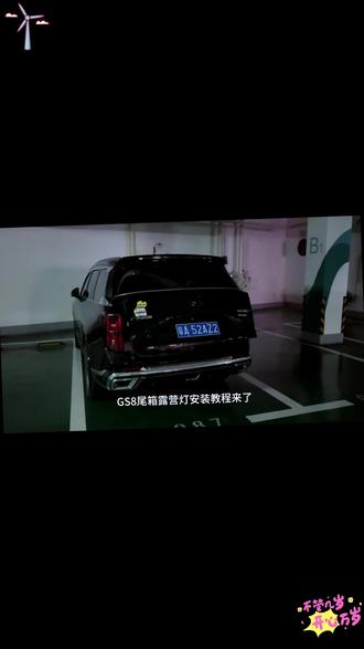 22 - 25款二代传祺GS8尾箱LED灯 #传祺GS8尾箱灯 #二代传祺GS8改装 #传祺GS8露营灯 #传祺GS8LED灯 #传祺GS8尾门灯