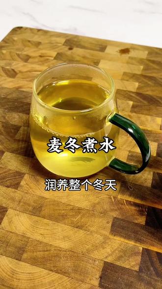 麦冬是个宝,冬天干燥寒冷少不了,分享一款麦冬煮水的经典搭配,润养整个冬天#麦冬#黄芪#麦冬煮水#麦冬黄芪水#冬天喝什么