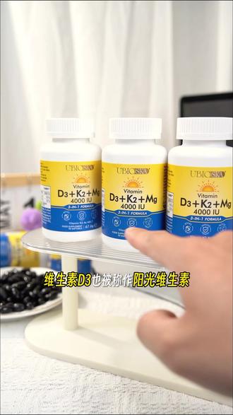 防晒天天涂,维D真的得补起来!还是这种三合一的维生素DK镁 #DK镁 #维生素D3 #UBIO #维生素 #维生素D