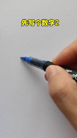 数字2画台灯 #简笔画#数字画#绘画#一学就会