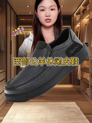 西部公羊高档休闲皮鞋#皮鞋 #休闲皮鞋 #一脚蹬皮鞋 #真皮皮鞋 #男士皮鞋