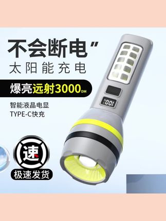 #上热门🔥 太阳能手电筒强光远射充电长续航学生多功能照明led应急老人家用#好物分享#好物推荐