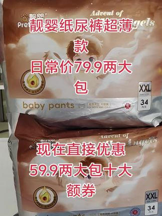 #超薄透气 #母婴好物 #爱了爱了 #超薄纸尿裤