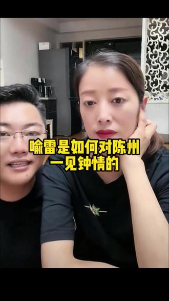 喻雷是如何对陈州一见钟情的。 #无腿勇士陈州 #一见钟情 #夫妻日常