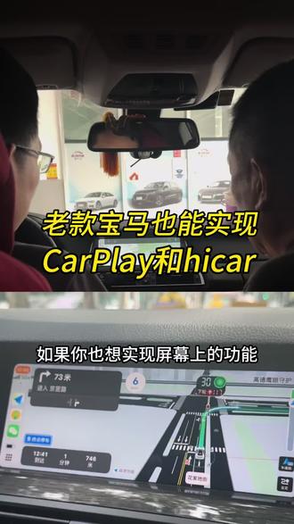 老款宝马怎么实现这种实时路况地图功能! 如果你开的是老款的宝马1234567系,只需装这个CarPlay模块,就能实现手机互联功能!#宝马CarPlay #宝马手机互联 #宝马 #宝马改装 #宝马CarPlay模块