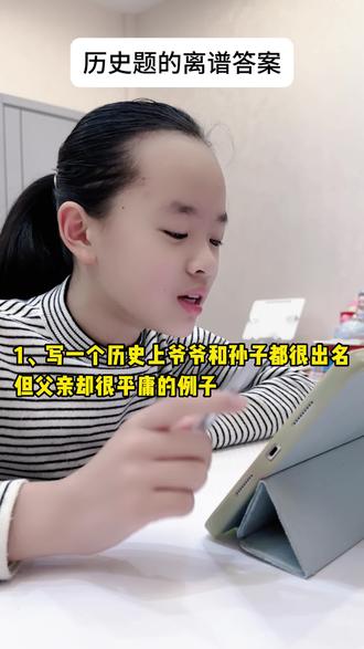 历史上爷爷和孙子很牛逼,老爸是谁都不知道的有谁