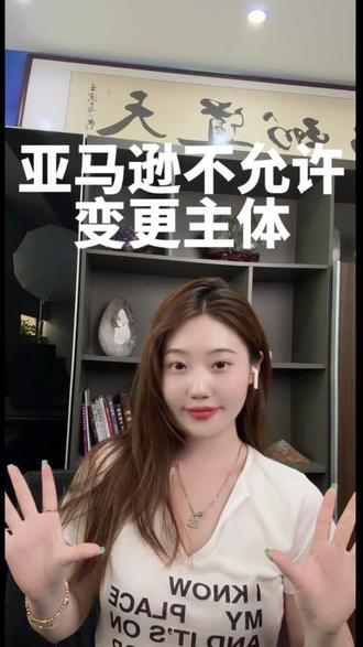 亚马逊取消变更主体操作,卖家注意啦!#亚马逊跨境电商 #亚马逊运营 #亚马逊广告 #亚马逊选品