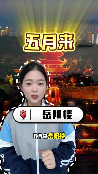 岳阳楼游玩攻略,门票怎么买最便宜! #岳阳楼 #低价门票 #干货分享 #旅游攻略
