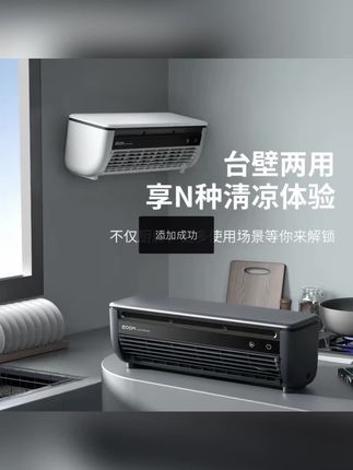 【新品优享】爱登新款充电冰雾扇厨房厕所卧室大风量即挂用大容量#冰雾风扇 #厨房冰雾扇 #大风量冰雾扇 #冰雾扇 #强烈推荐