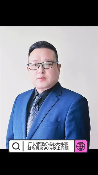 厂长管理好核心六件事,就能解决90%以上工厂管理问题