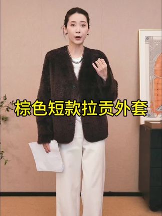 时尚短款拉贡我等我最爱,哇太喜欢了#轻奢 #高端品质 #高端大气上档次这也太漂亮了 #皮毛一体外套 #拉贡