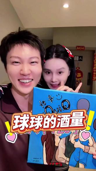 球球的酒量#赵本山女儿球球 @小球球吖