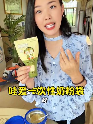 个位数到手30片的一次性奶粉袋,安全又卫生。#哇爱一次性奶粉袋 #便携奶粉袋#一次性奶粉袋#宝宝喝奶 #母婴好物