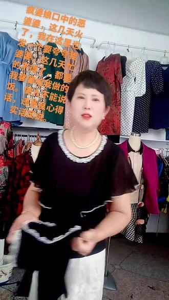 阜阳迪硕定制服饰装, 疯婆娘口中的恶婆婆,这几天婆媳大战火了