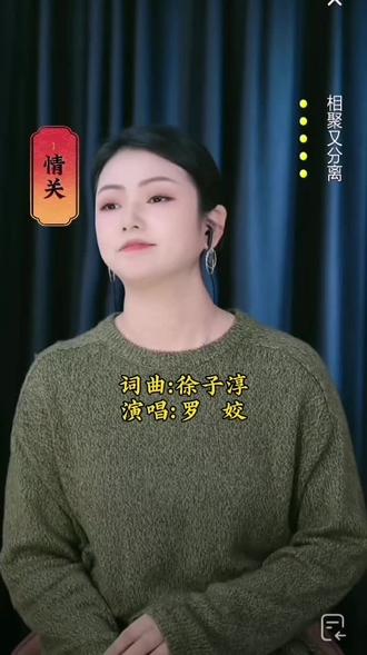罗姣演唱《情关》#罗姣深情演绎