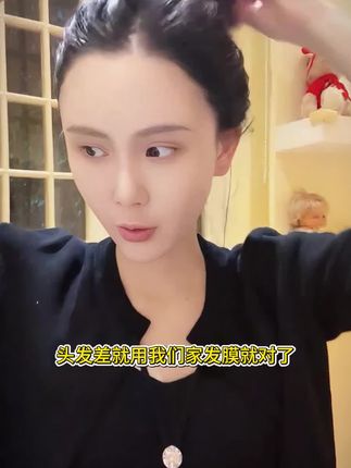 头发差你就用我们家发膜就对了!改善干枯毛躁受损发质#头发护理 #护发养发 #发膜 #发膜推荐 #改善干枯毛躁