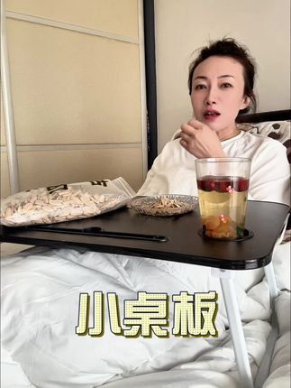 小桌子还是挺方便的