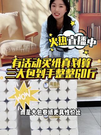这款卷纸柔软细腻亲肤,干湿两用,不掉渣不掉屑,母婴适用,宝妈们抓紧囤起来!#卷纸#卫生纸