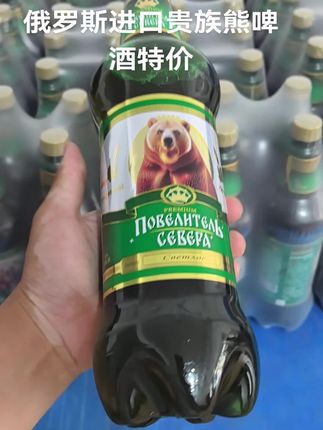 俄罗斯进口贵族熊啤酒特价