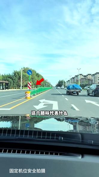 容易混淆的交通标志。#汽车知识