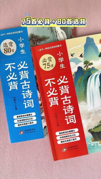 必背#古诗词 #漫画笔记背古诗 #小学 必背的古诗用漫画给你画出来了!还是全彩插图#思维导图