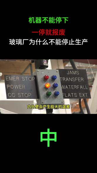 机器不能停下,一停就报废?玻璃厂为什么不能停止生产?