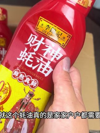 捡漏一波上过#与辉同行 直播间的#李锦记 #看过来 #财神蚝油李锦记