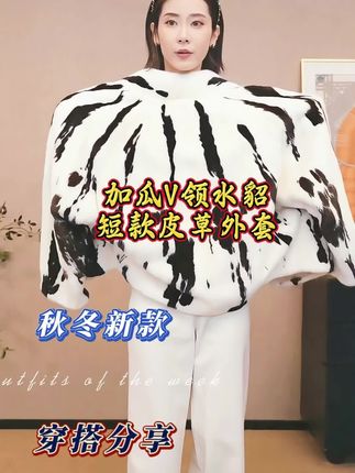 【CHENSMCHEN×JCSO】进口加瓜V领水貂短款皮草外套ZZD217F-070#陈什么陈#水貂皮草 #高级感穿搭 #秋冬穿搭#品质女装